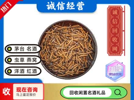 阿克苏回收冬虫夏草