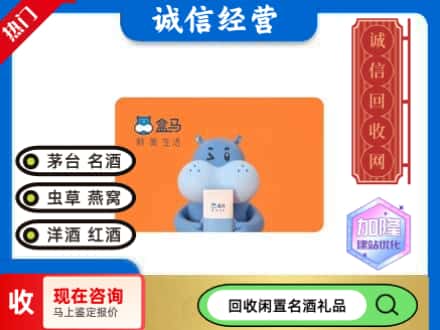 阿克苏回收盒马生鲜卡