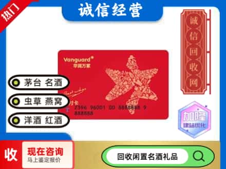 阿克苏回收华润万家卡