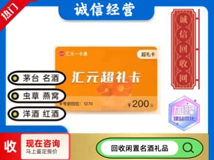 阿克苏回收汇元购物卡