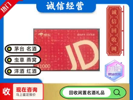 阿克苏回收京东卡