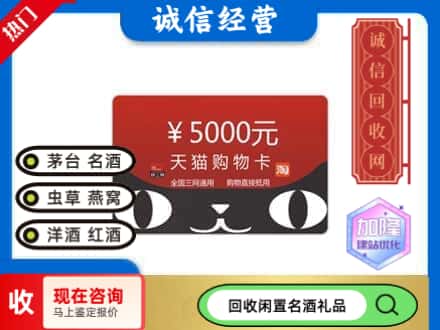 阿克苏回收天猫购物卡