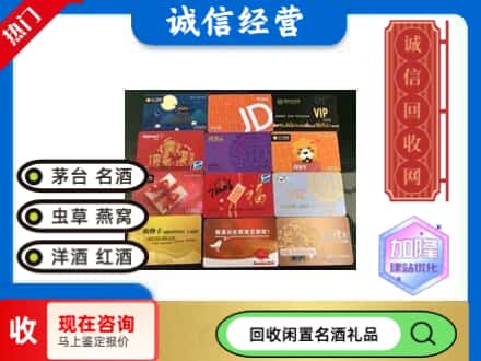 阿克苏回收网购卡