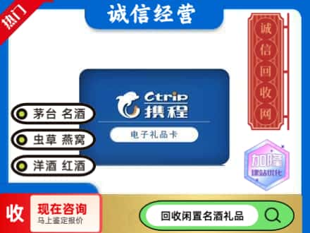 阿克苏回收携程卡