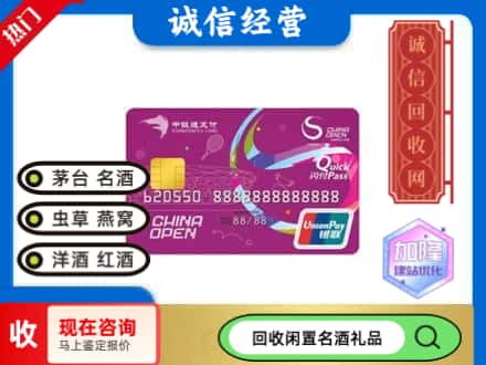 阿克苏回收中银通支付卡