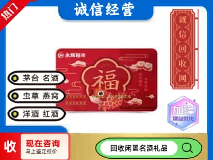 阿克苏购物卡回收永辉超市卡.jpg