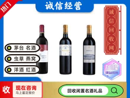 阿克苏回收拉菲红酒