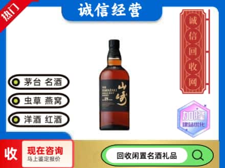 阿克苏回收山崎洋酒