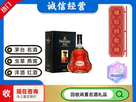 阿克苏回收轩尼诗