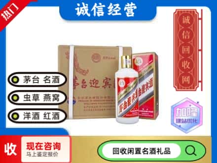阿克苏回收茅台酒迎宾酒